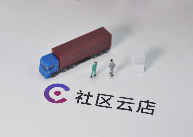 社區(qū)團購