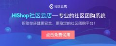 社區(qū)團(tuán)購運(yùn)營模式有哪些?