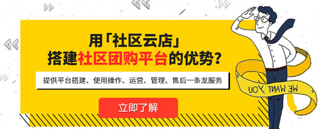 免費微信團購小程序要注意什么?